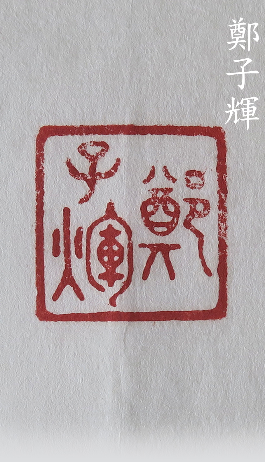 Seal