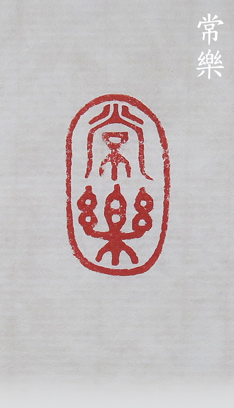Seal