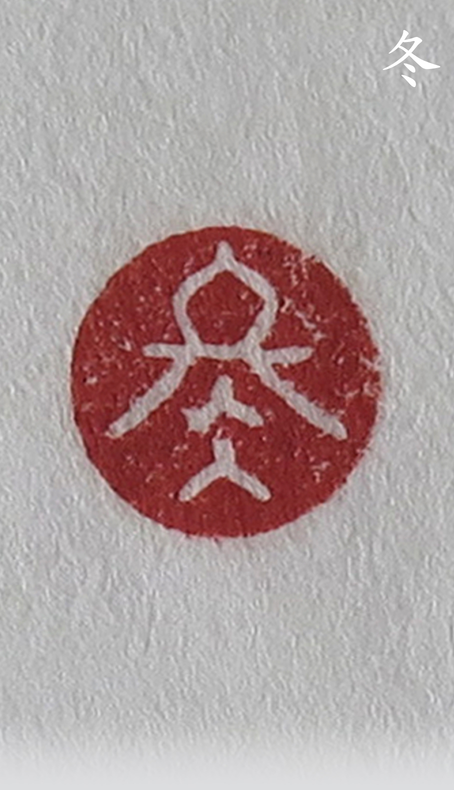 Seal