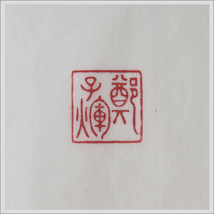 Seal